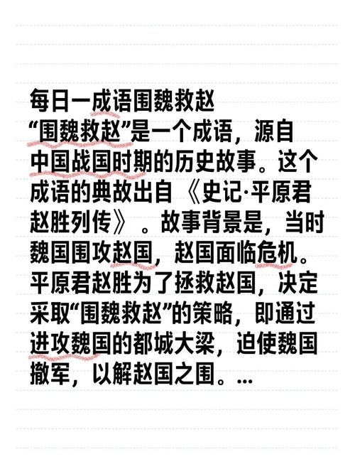 春秋笔法，生肖的围魏救赵策略如何奏效？插图