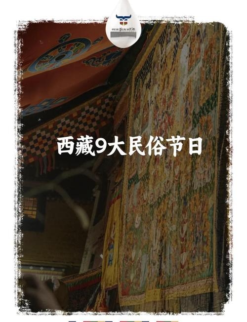 藏族传统节日介绍、其他重要节日特色插图