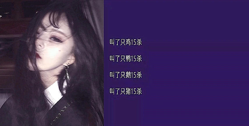 成熟女性的吃鸡网名，三个字大全插图