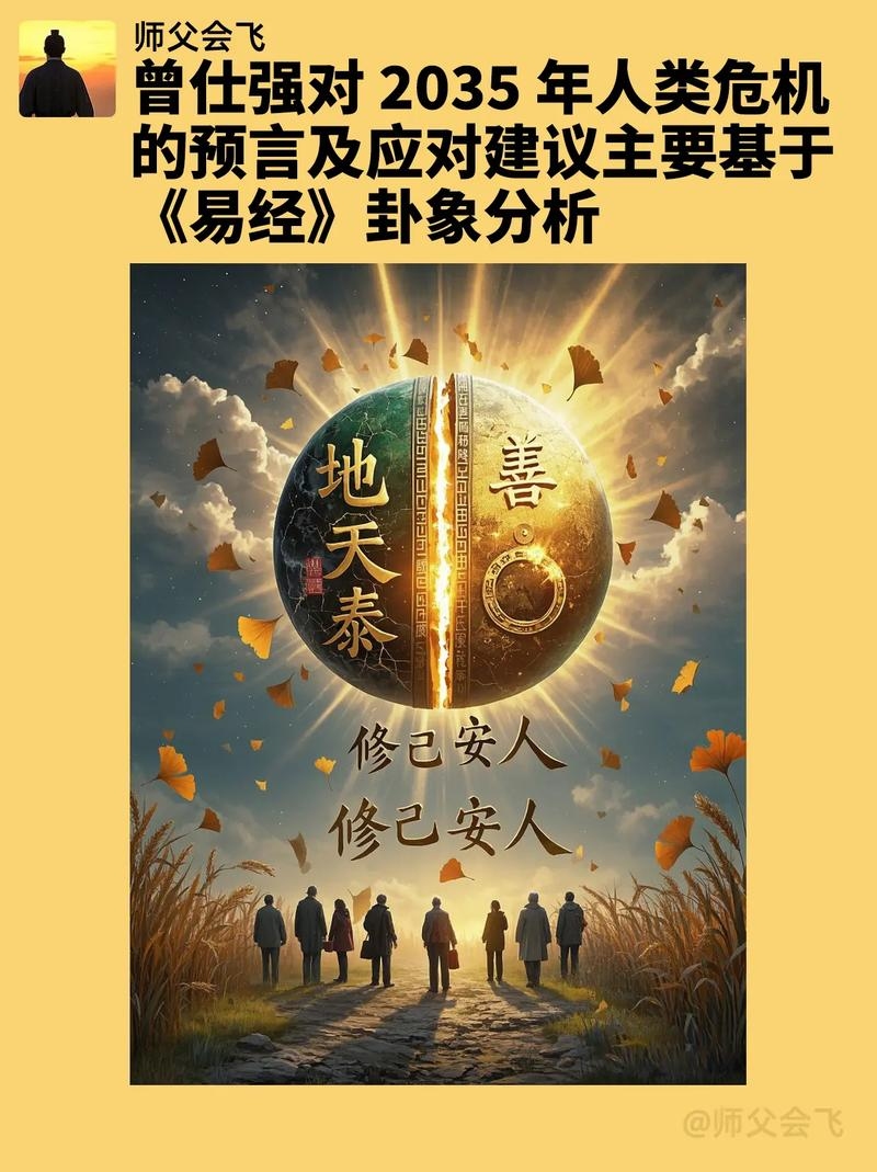 曾仕强，易经预言与人类危机的智慧插图