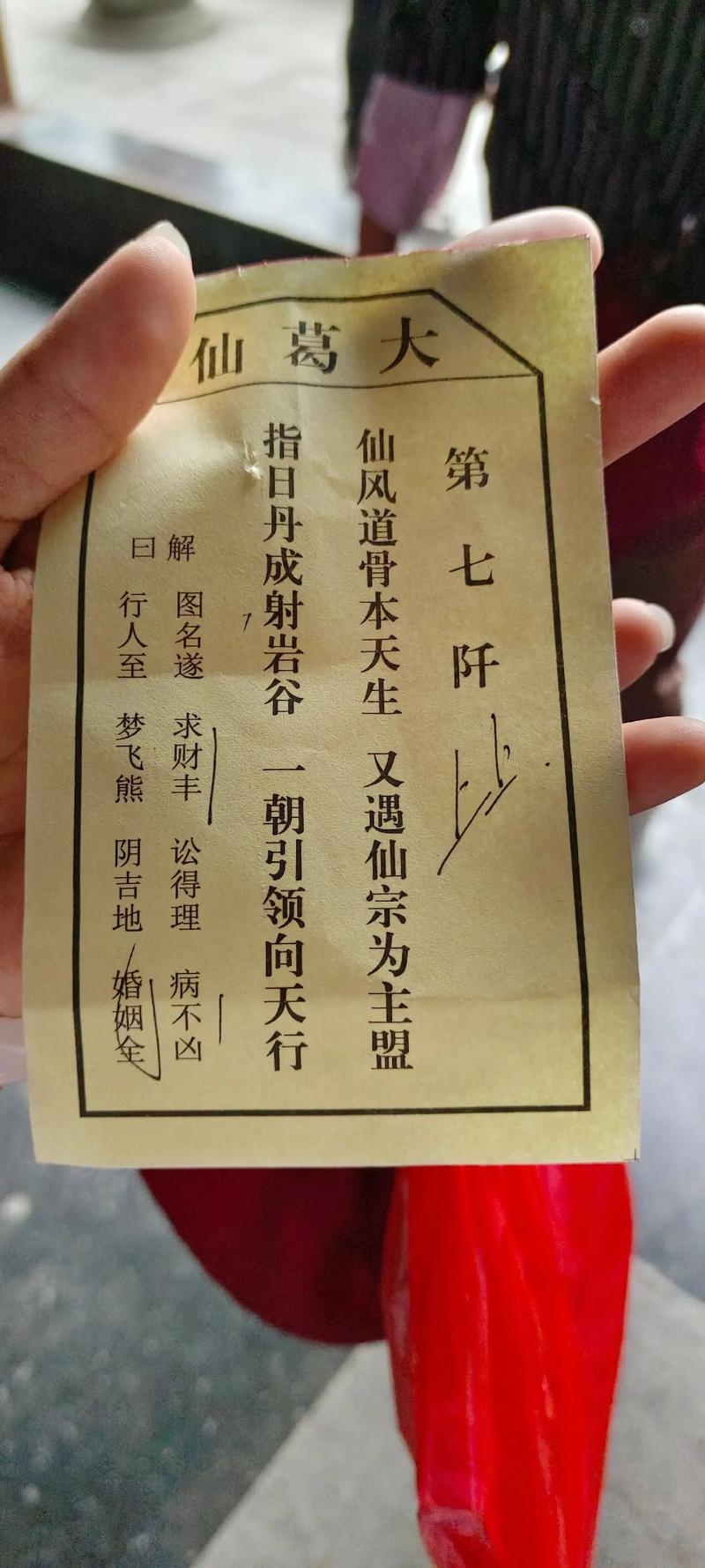 抽签算命，揭秘命运背后的神秘密码插图