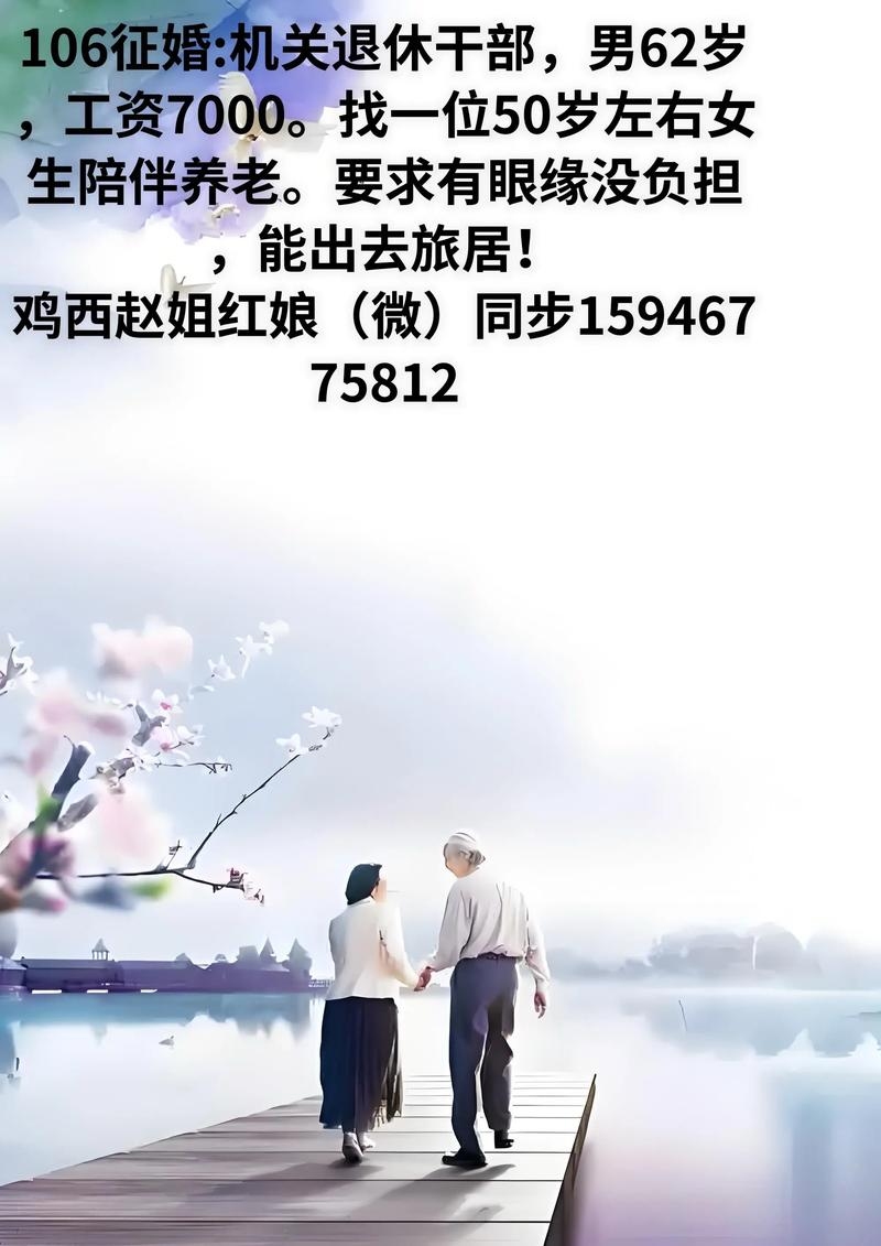 重塑幸福，中老年婚介平台助力银发族寻找人生伴侣插图