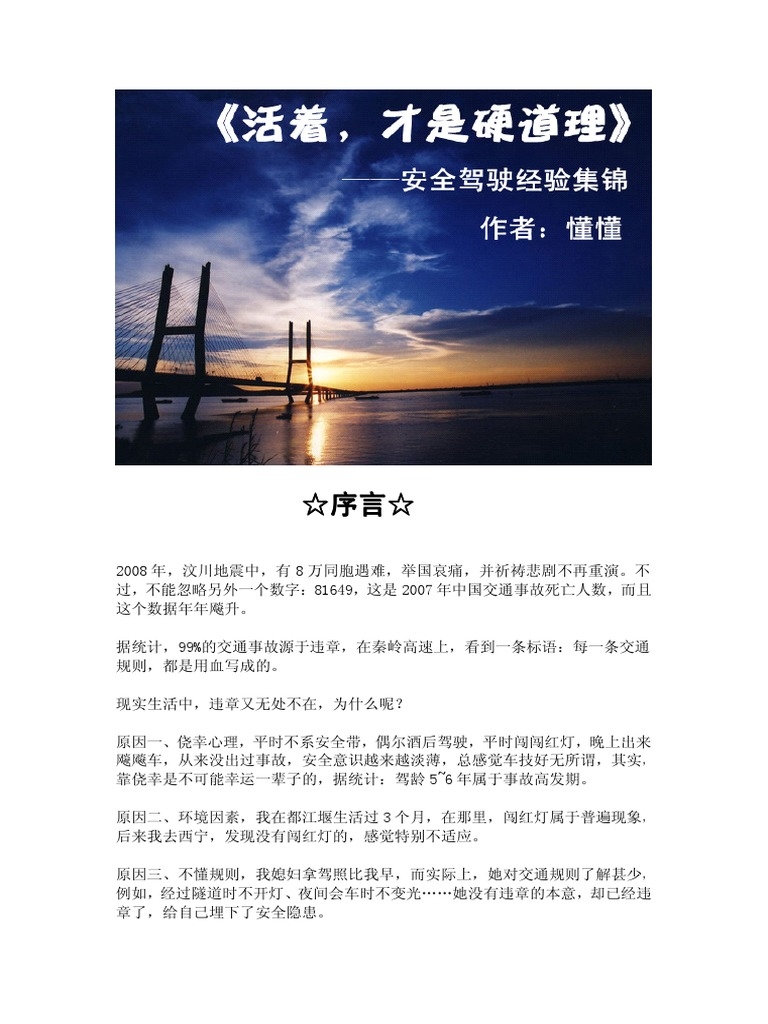 车牌吉凶因人而异，安全驾驶才是硬道理插图