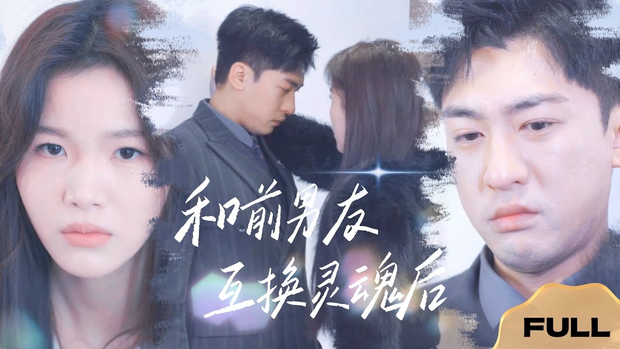 重逢与释怀,我的最佳前男友插图 重逢与释怀,我的最佳前男友插图