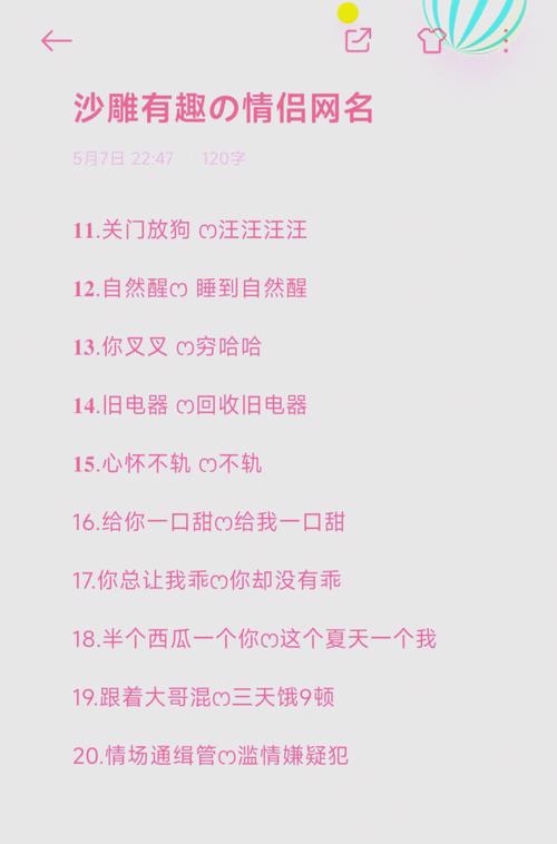 创意爆棚！超萌搞笑情侣网名大赏插图