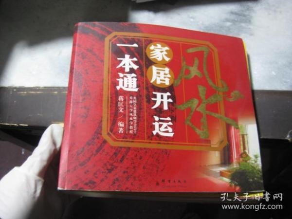 财运风水一本通，偏财不利多注意 。插图