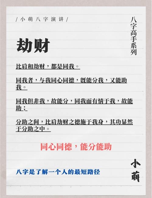 财运命运,洞察命运之密码插图 财运命运,洞察命运之密码插图