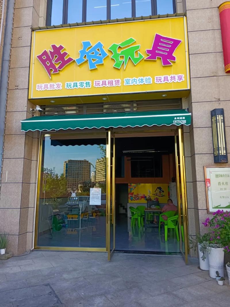 创意无限，打造独一无二的玩具店名字插图