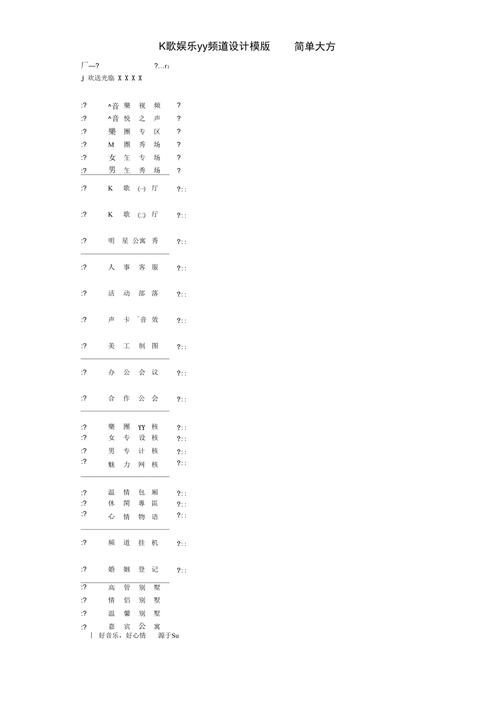 创意无限，打造独特YY频道名字的艺术插图