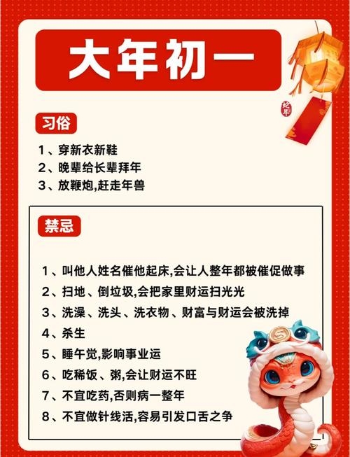 初一禁忌，传统习俗中不宜做的7件事插图