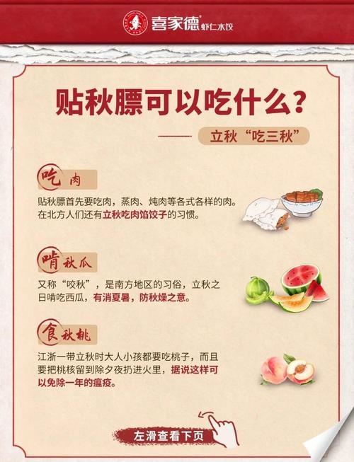 东北立秋的饮食习俗，品味咬秋的独特魅力插图