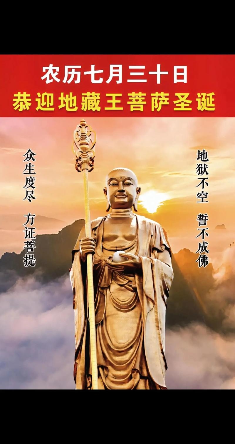地藏王菩萨成道日，农历七月廿九的深意插图