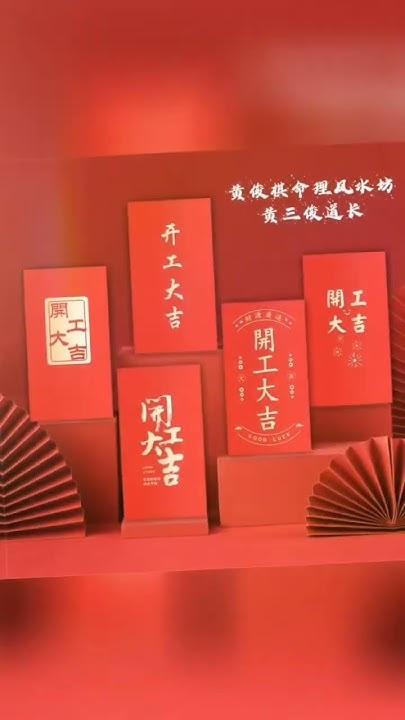 定调吉时，开启美好开市佳日插图