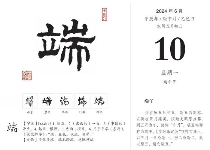 端的拼音与文化意蕴，一窥汉字的深邃之美插图