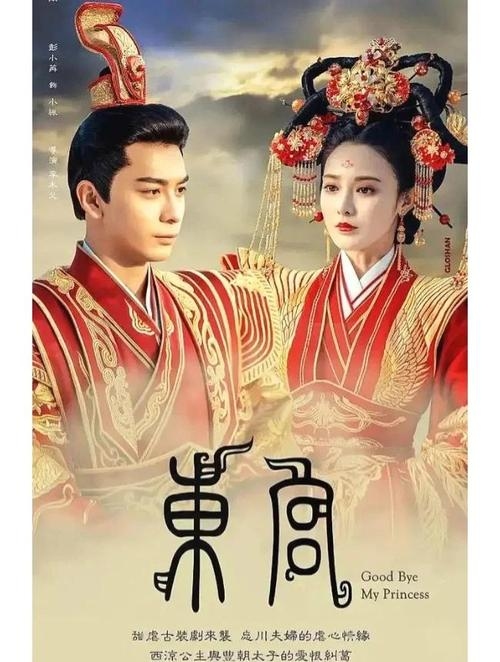 东哥，女真传奇与爱恨交织的命运插图