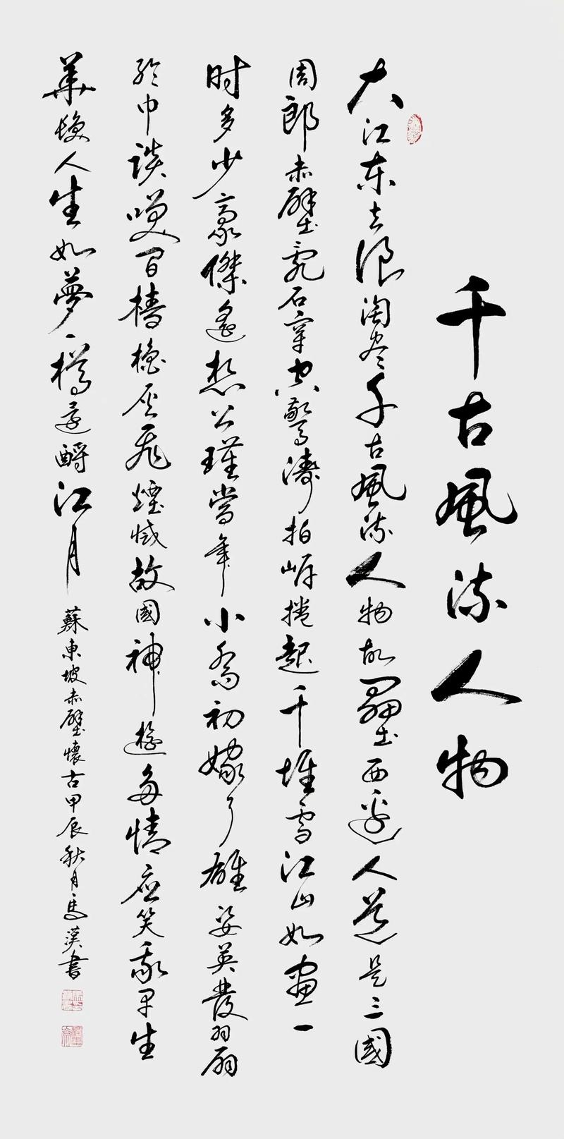 大江东去，刻下传奇一生肖插图