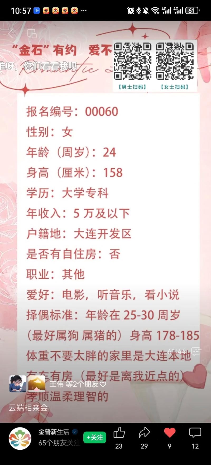 大连靠谱离异征婚平台插图