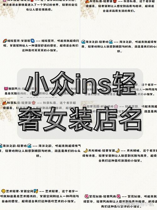 店名创意，点亮你的独特魅力——绮梦饰界插图