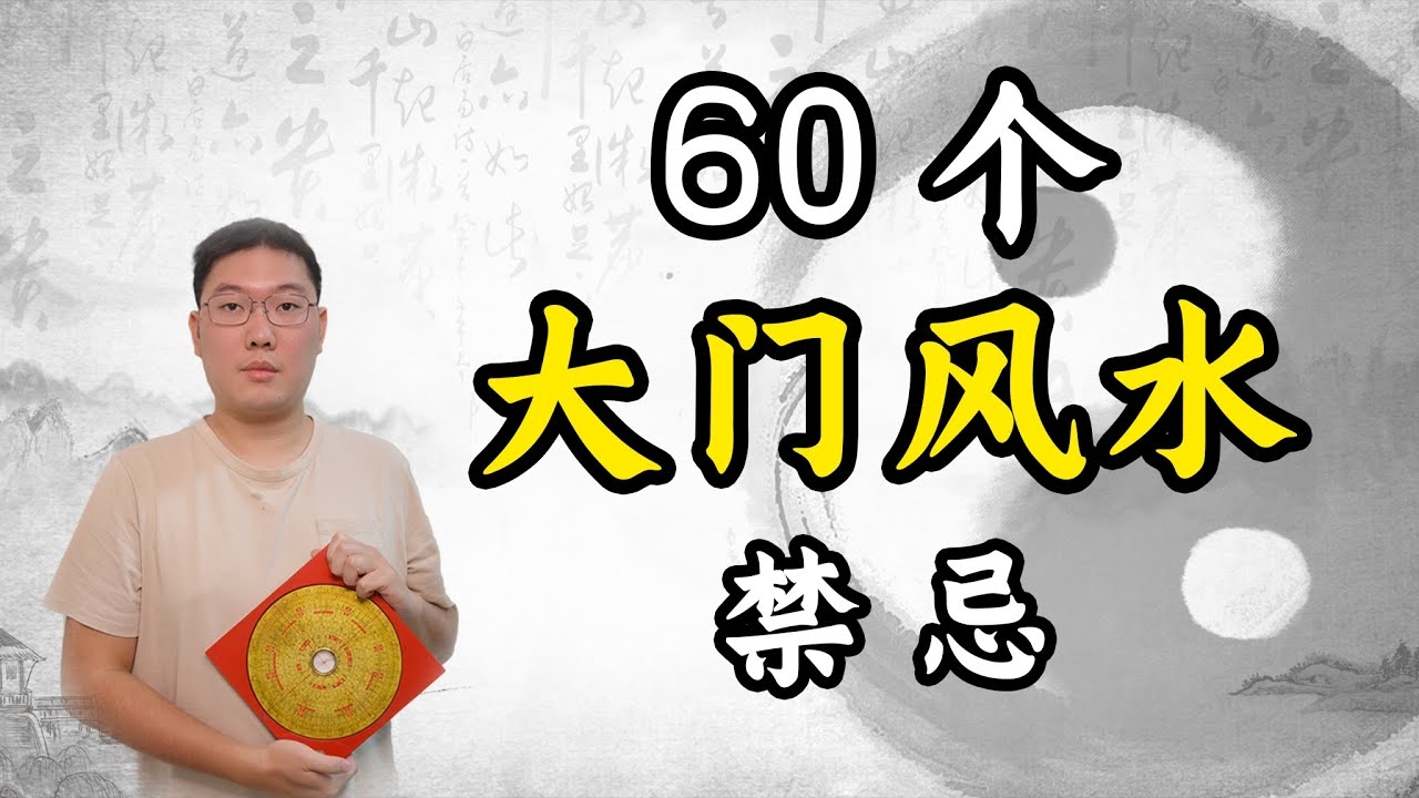 大门口风水禁忌，哪些物品不宜摆放？插图