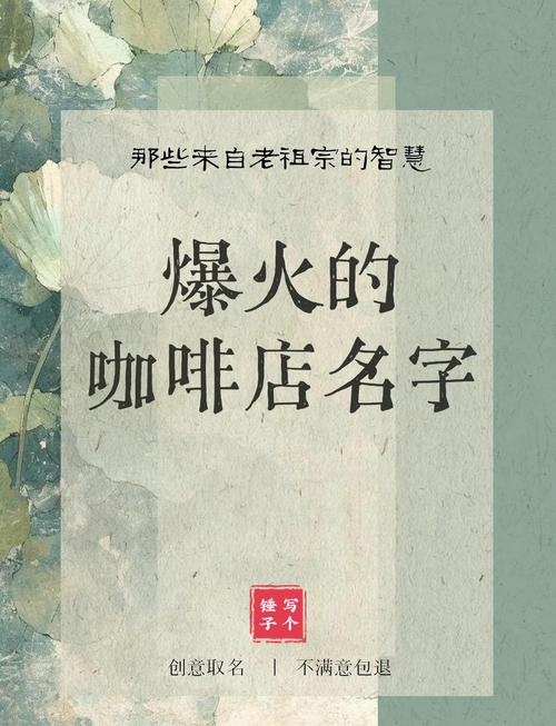 店名设计的艺术，吸引顾客的魔力公式插图