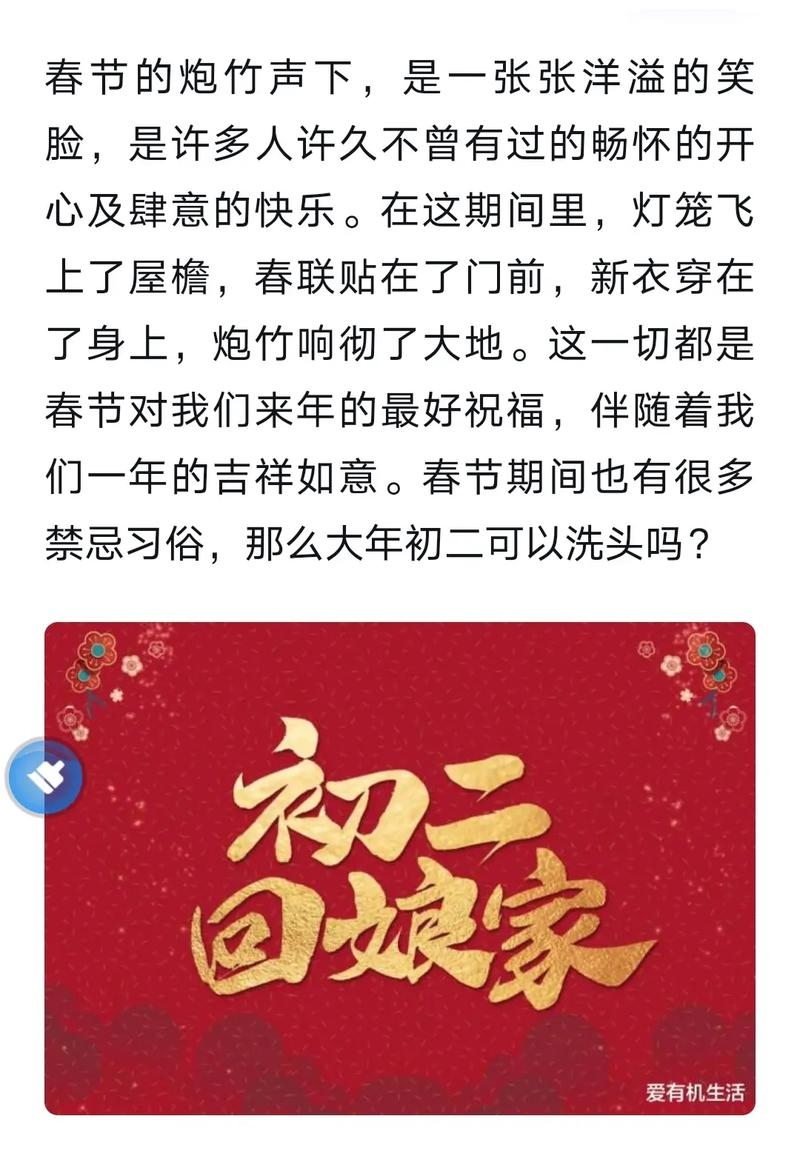 大年初二传统禁洗头，背后习俗知多少？插图