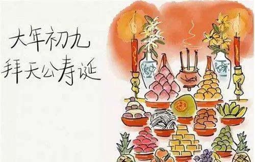 大年初九的由来与禁忌插图
