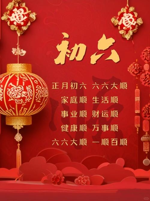 大年初六，时光倒流，跨年大吉，新程铺展插图