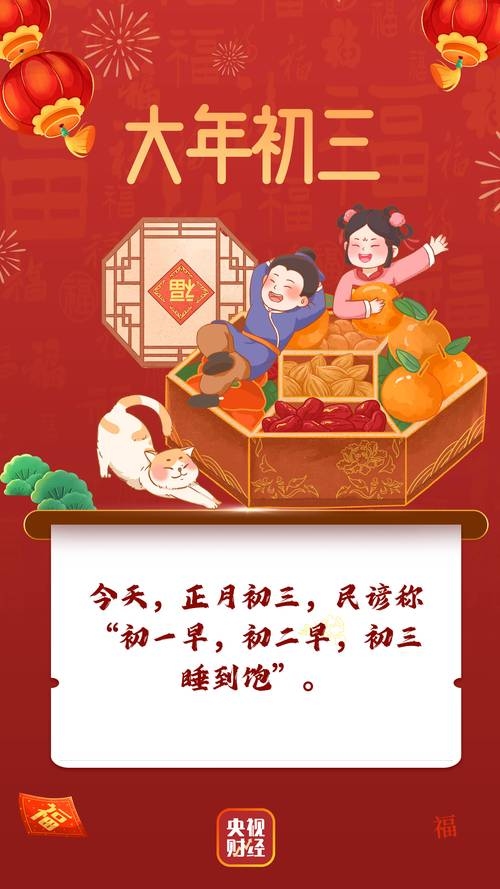 大年初三习俗，传统与现代的交织插图