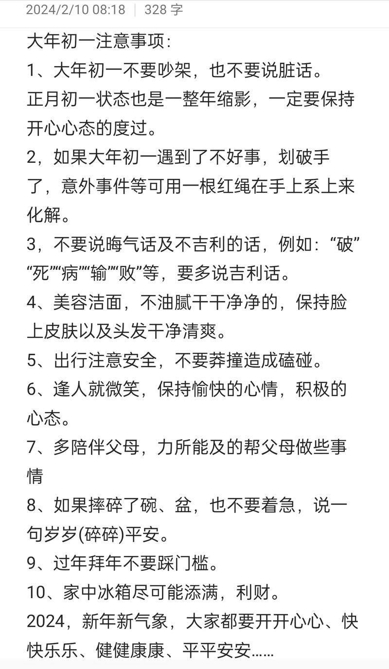 大年初一吵架，不祥之兆，如何化解？插图