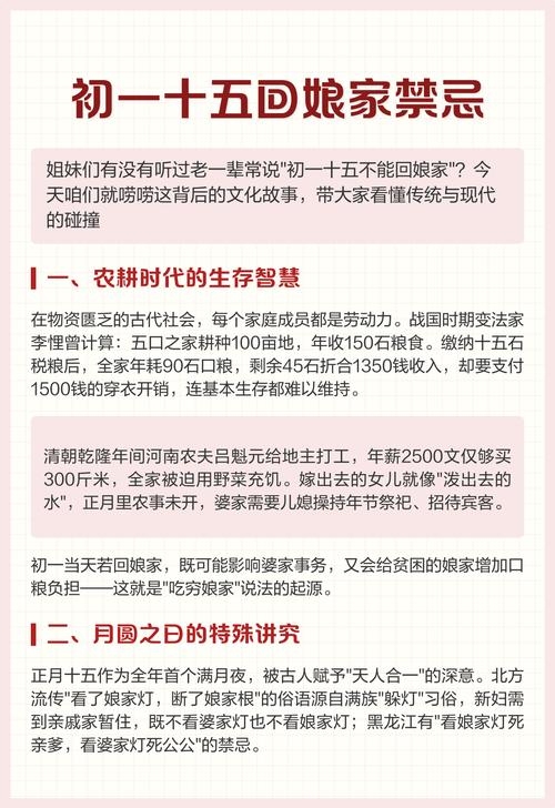 大年初一女儿回娘家禁忌多插图