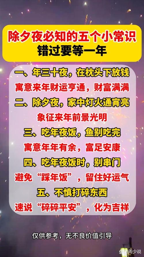 大年夜在外过夜,可能带来情感、事业和健康上的负面影响插图 大年夜在外过夜,可能带来情感、事业和健康上的负面影响插图
