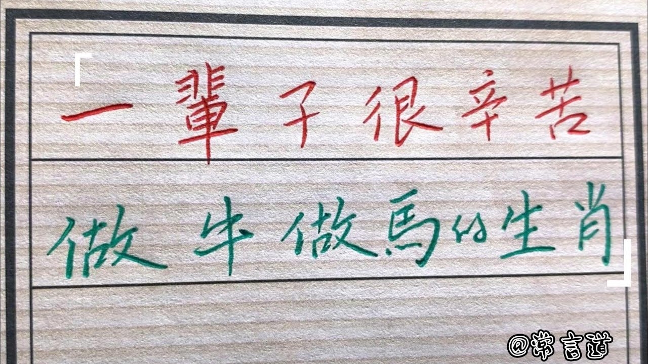 当牛做马打一生肖，寓意勤劳坚韧的羊。插图