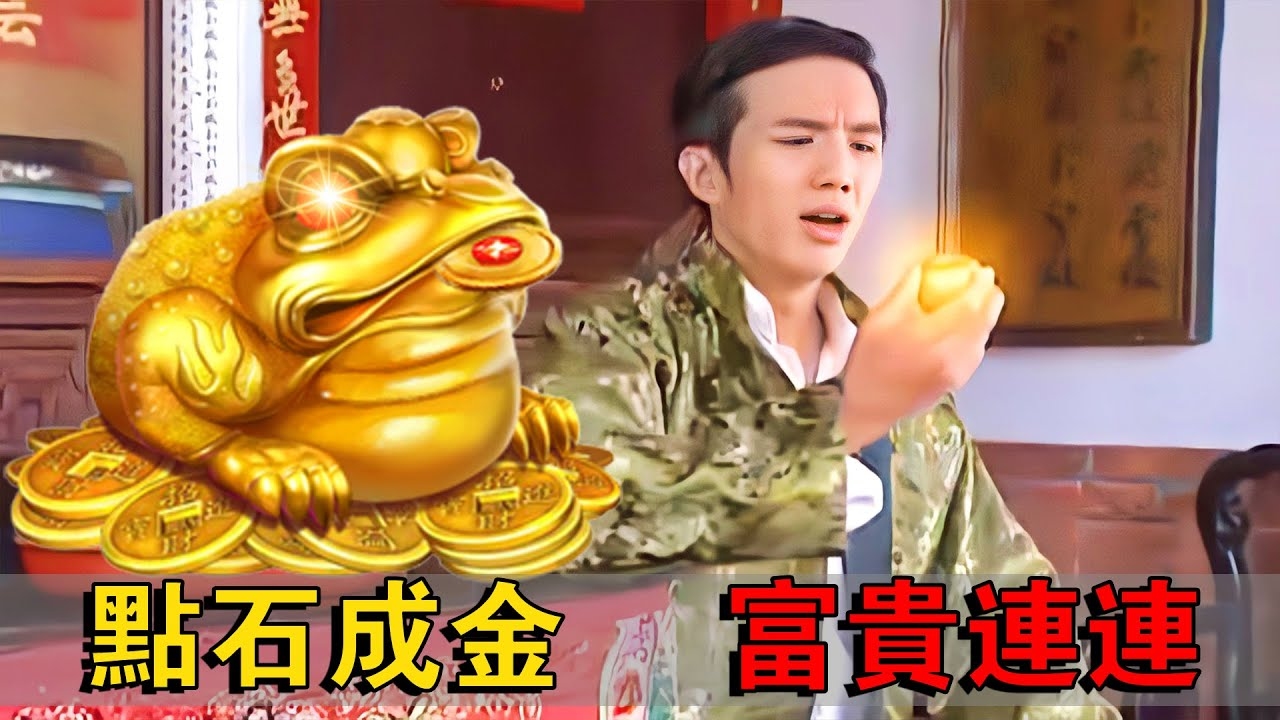 点石成金生肖解析插图