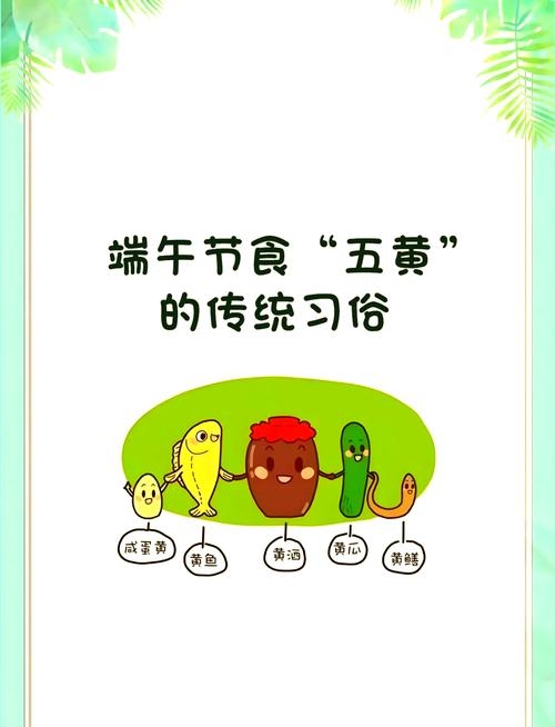 端午食五黄，消病强体，辟邪驱虫插图
