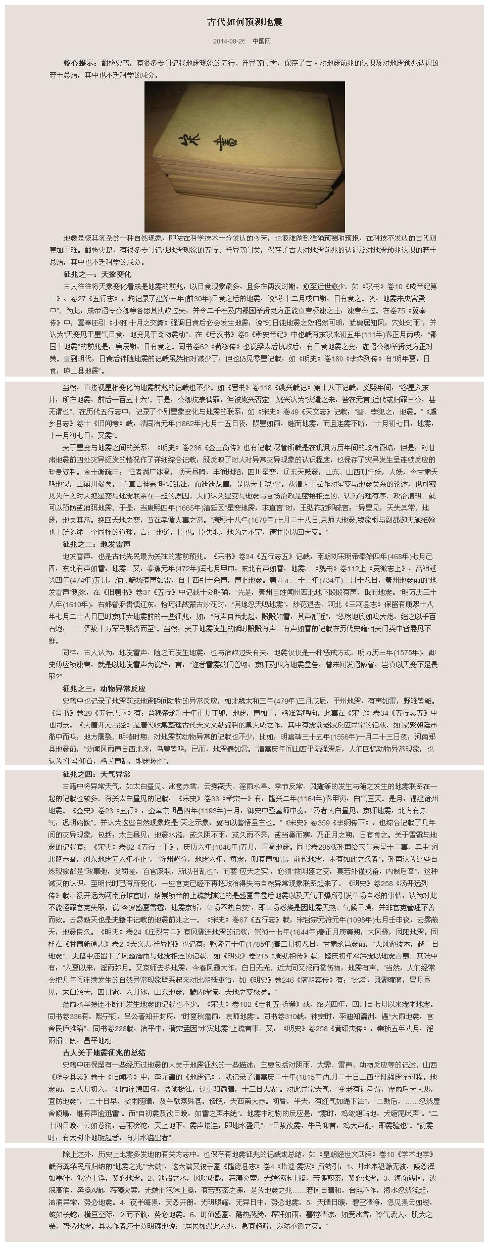 地震高岗，生肖谜底多样插图