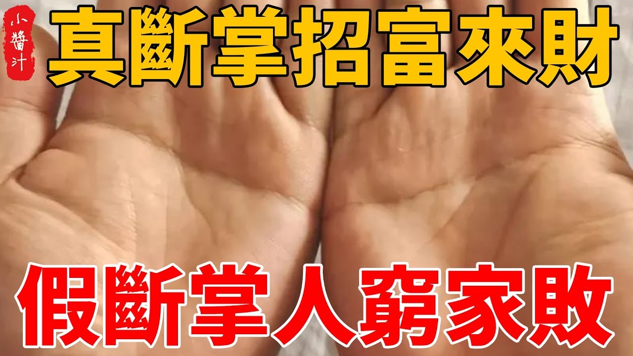 断掌好与坏,别盲目判断插图 断掌好与坏,别盲目判断插图