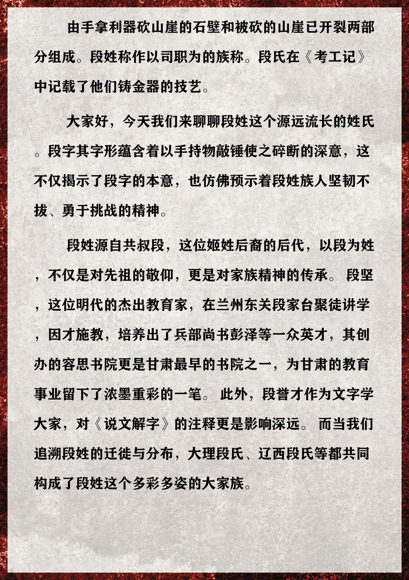 段姓名人的传奇人生插图