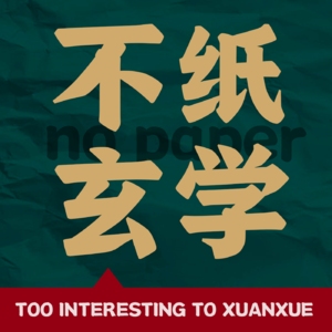 大驿土日，属鸡命运势旺。插图