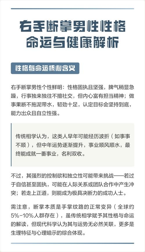 断掌男性，性格坚韧，权势富贵但克妻？插图