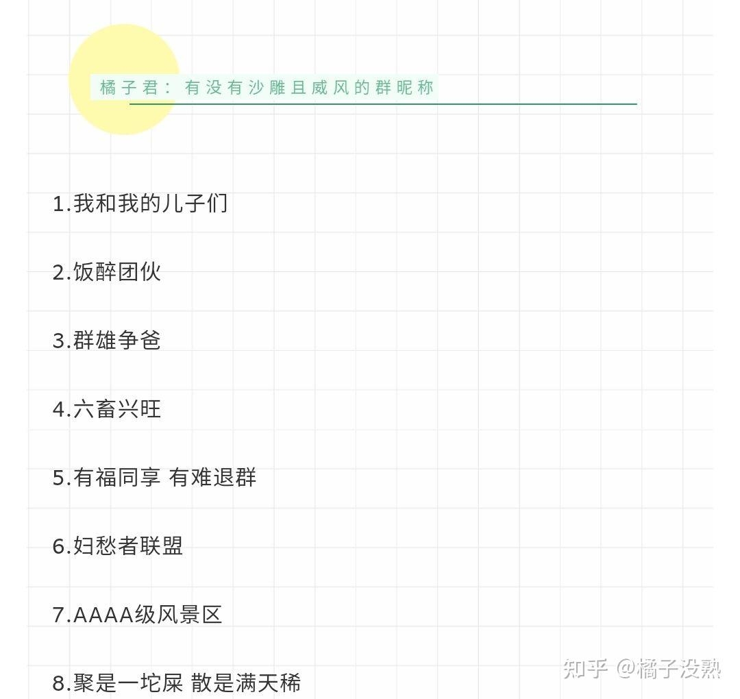 独一无二的沙雕网名,打破常规,绽放独特光芒插图 独一无二的沙雕网名,打破常规,绽放独特光芒插图