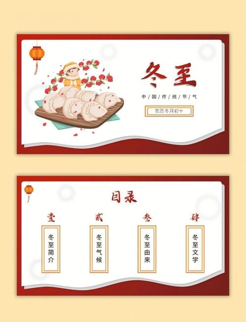 冬至时间特点插图