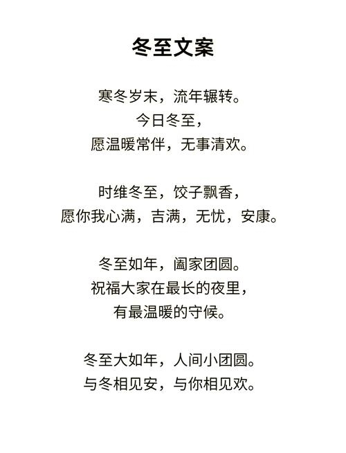 冬至送祝福，天冷别忘聊！插图