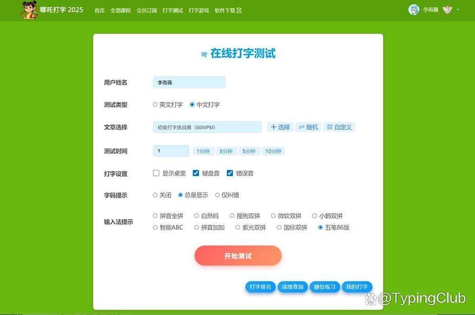 打字测试免费查询，通过输入法软件操作插图