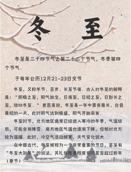 冬至，自然转折与生命团圆，文化年节寓意深远插图