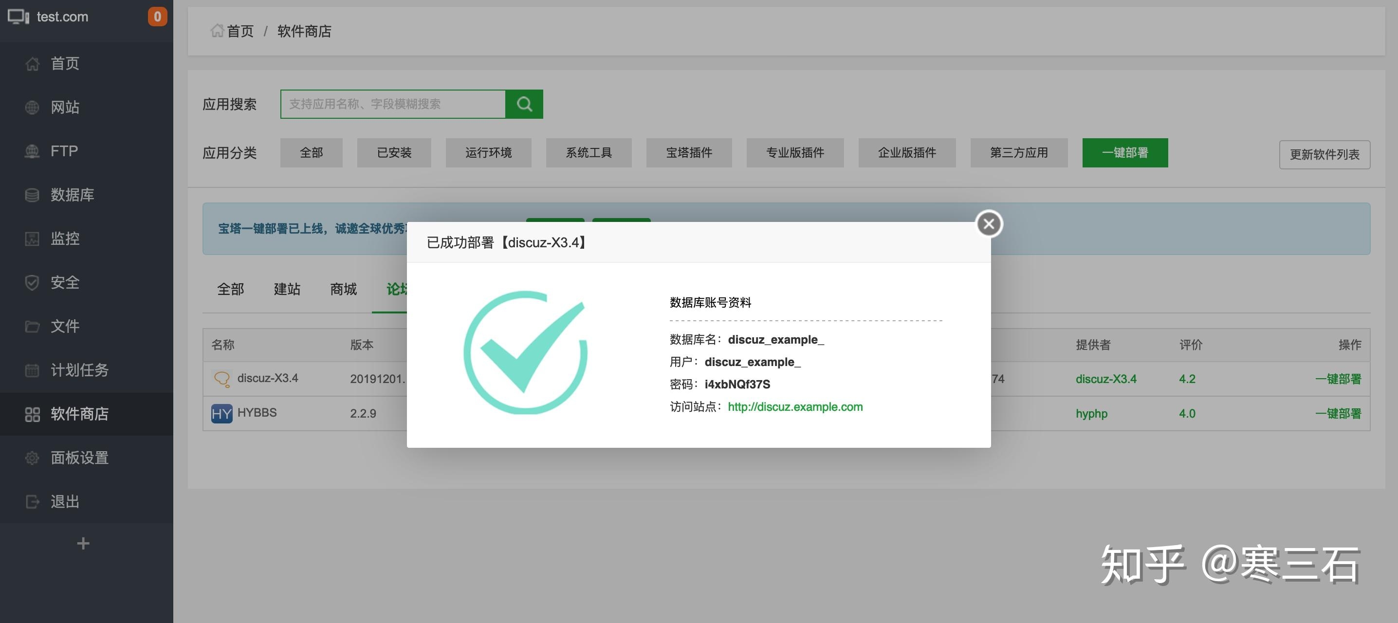 打造专属社区，Discuz之家免费论坛申请指南插图
