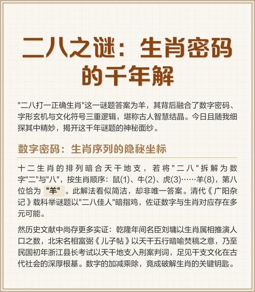二八佳人，生肖之谜揭晓插图