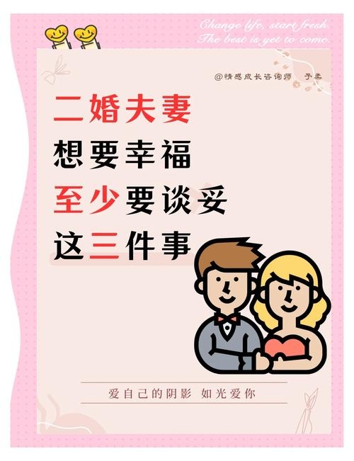二婚也能幸福，关键在于双方的努力和真诚态度插图