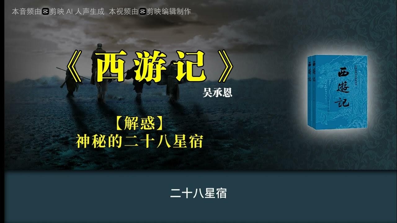 二十八星宿算命，神秘玄学中的玄学之谜插图