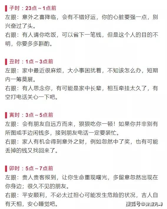 二十四小时眼跳吉凶分析插图
