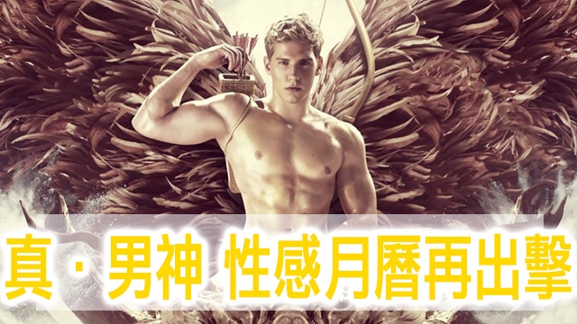 二月般男子的魅力插图